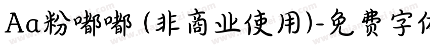 Aa粉嘟嘟 (非商业使用)字体转换